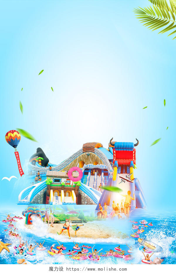 儿童乐园清新蓝色海上儿童水上乐园活动海报背景